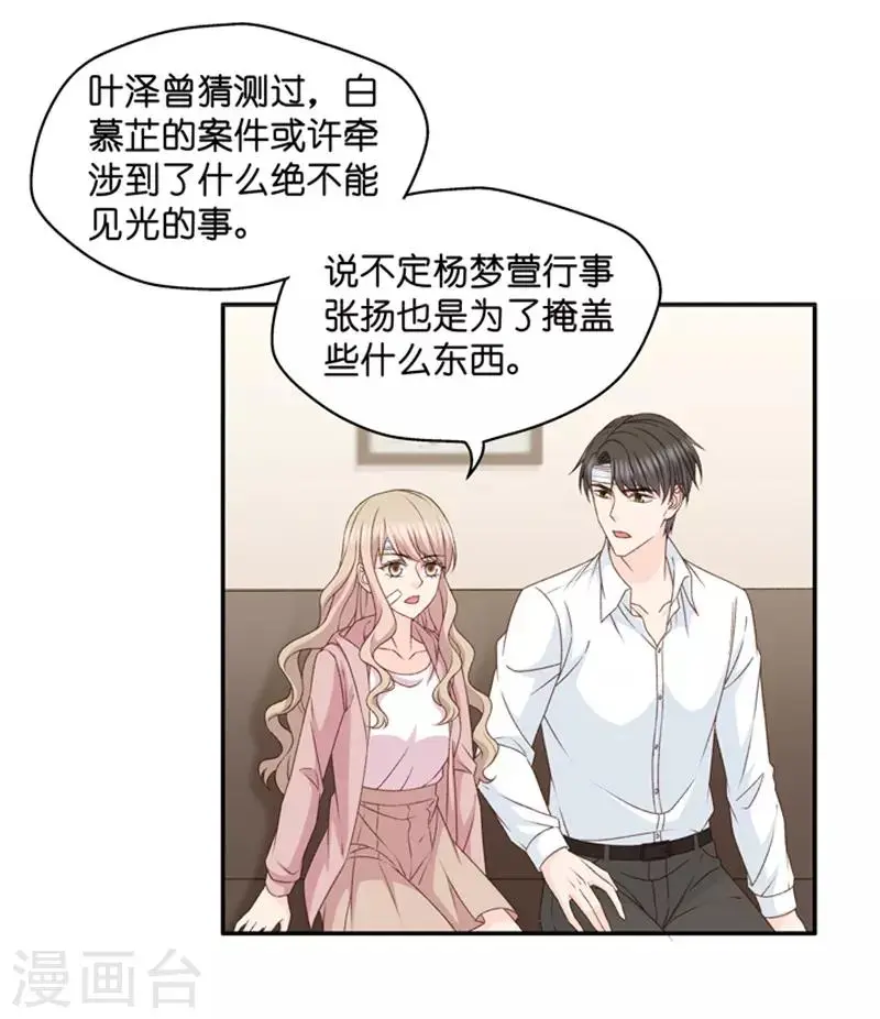 第109话 迷雾重重2 第15页