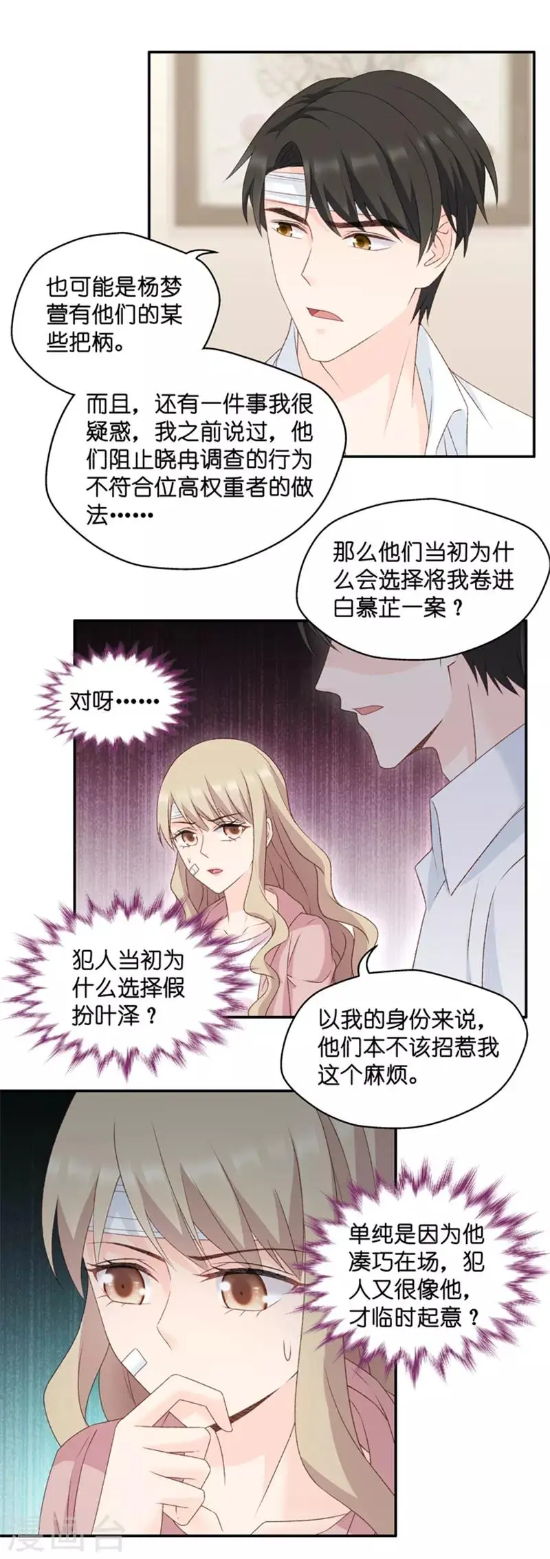 第109话 迷雾重重2 第16页