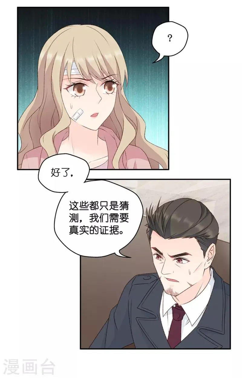 第109话 迷雾重重2 第18页