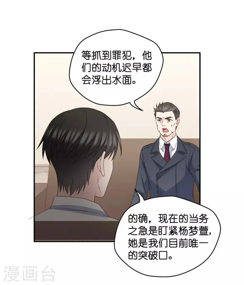 第109话 迷雾重重2 第19页