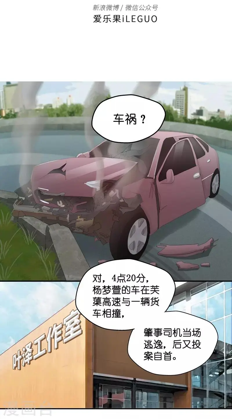 第110话 迷雾重重3 第3页