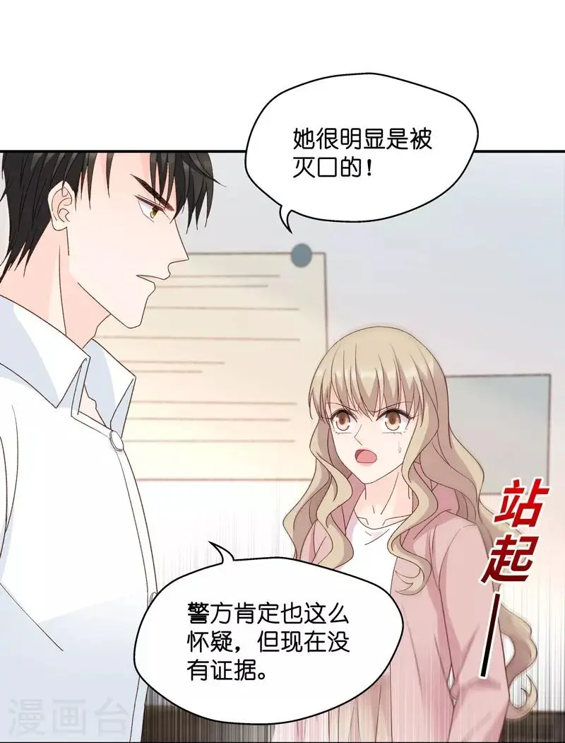 第110话 迷雾重重3 第5页