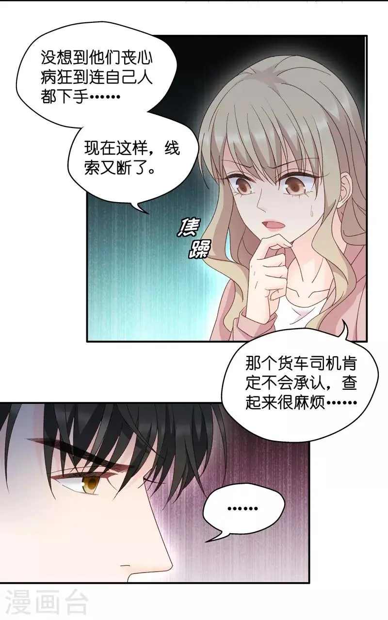 第110话 迷雾重重3 第6页