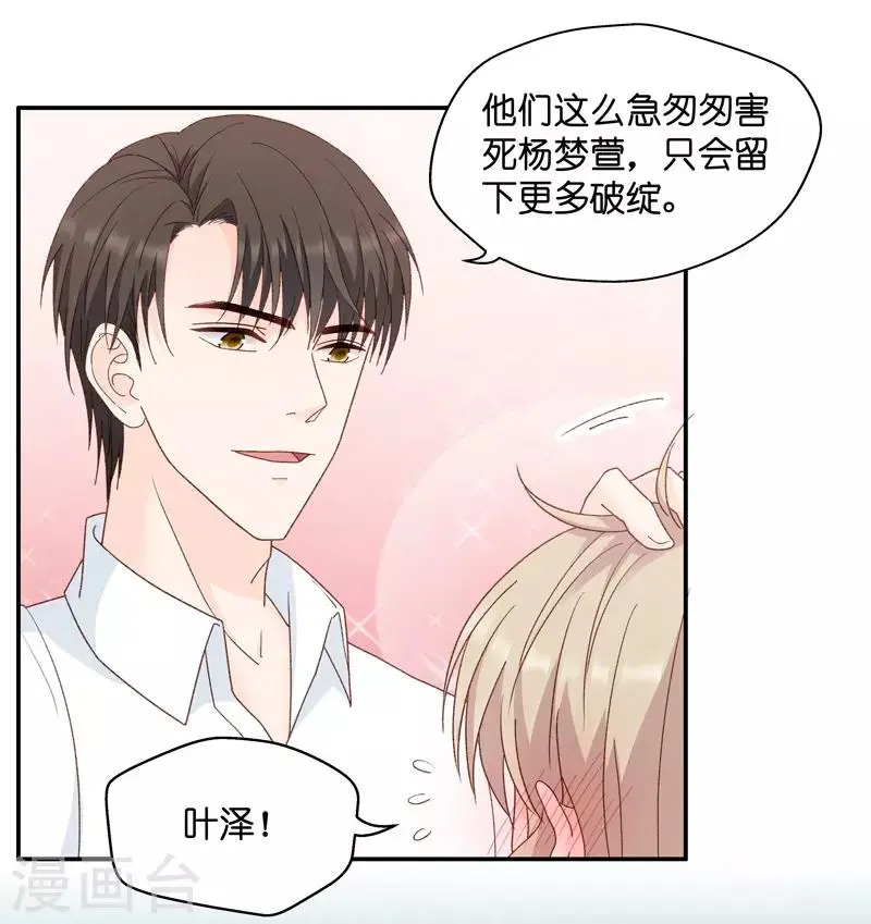 第110话 迷雾重重3 第8页