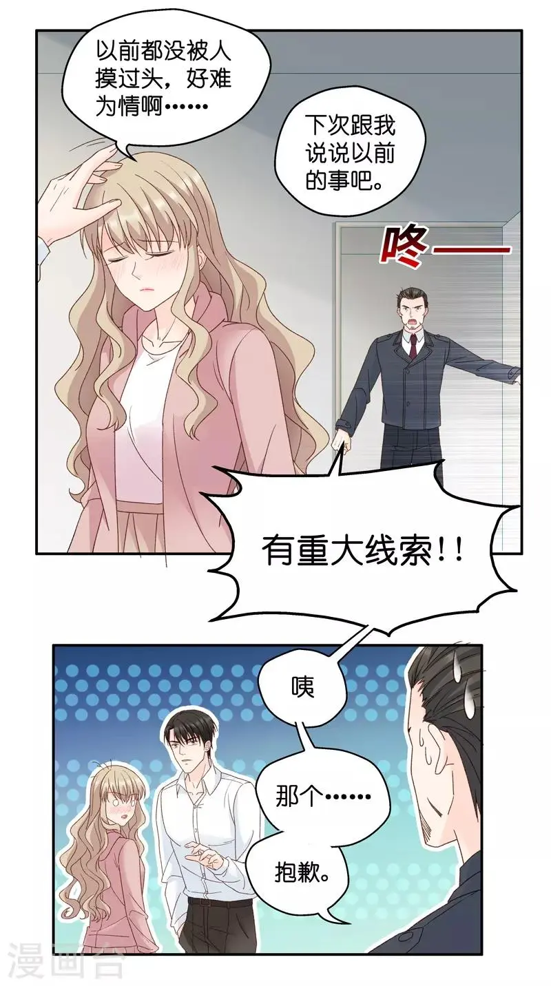 第110话 迷雾重重3 第10页