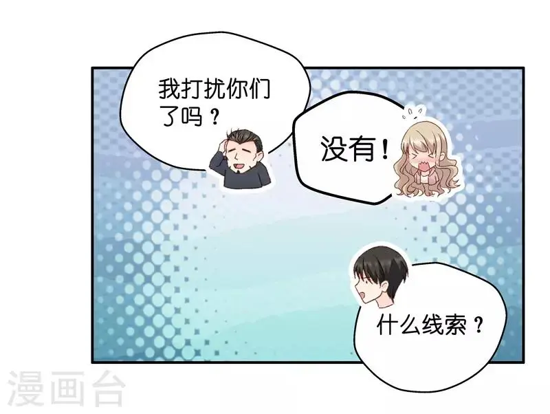 第110话 迷雾重重3 第11页