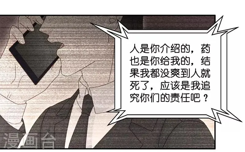 第110话 迷雾重重3 第15页