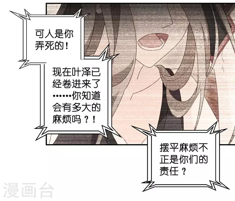 第110话 迷雾重重3 第16页