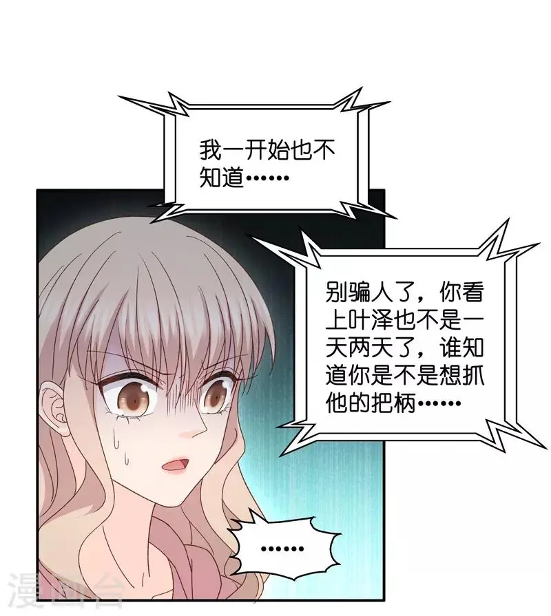 第110话 迷雾重重3 第18页