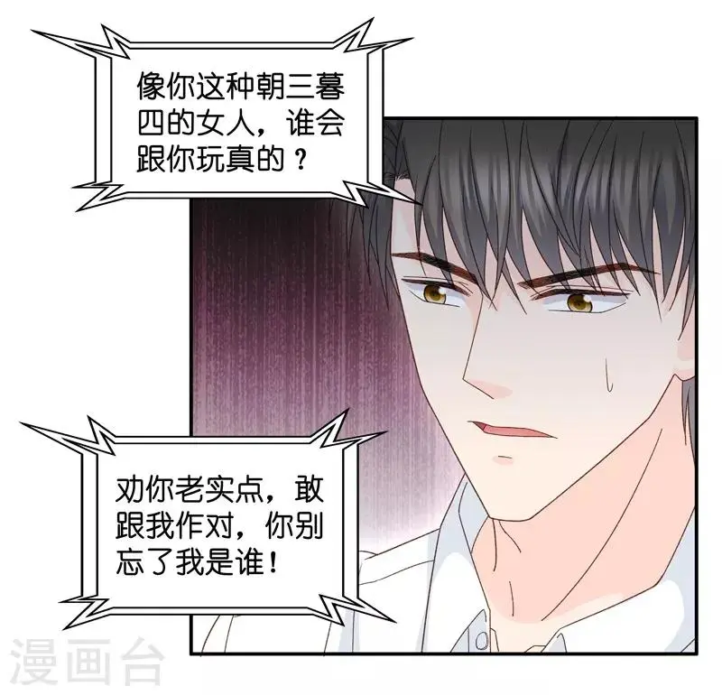 第110话 迷雾重重3 第19页