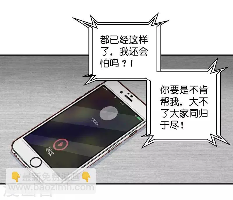 第110话 迷雾重重3 第20页