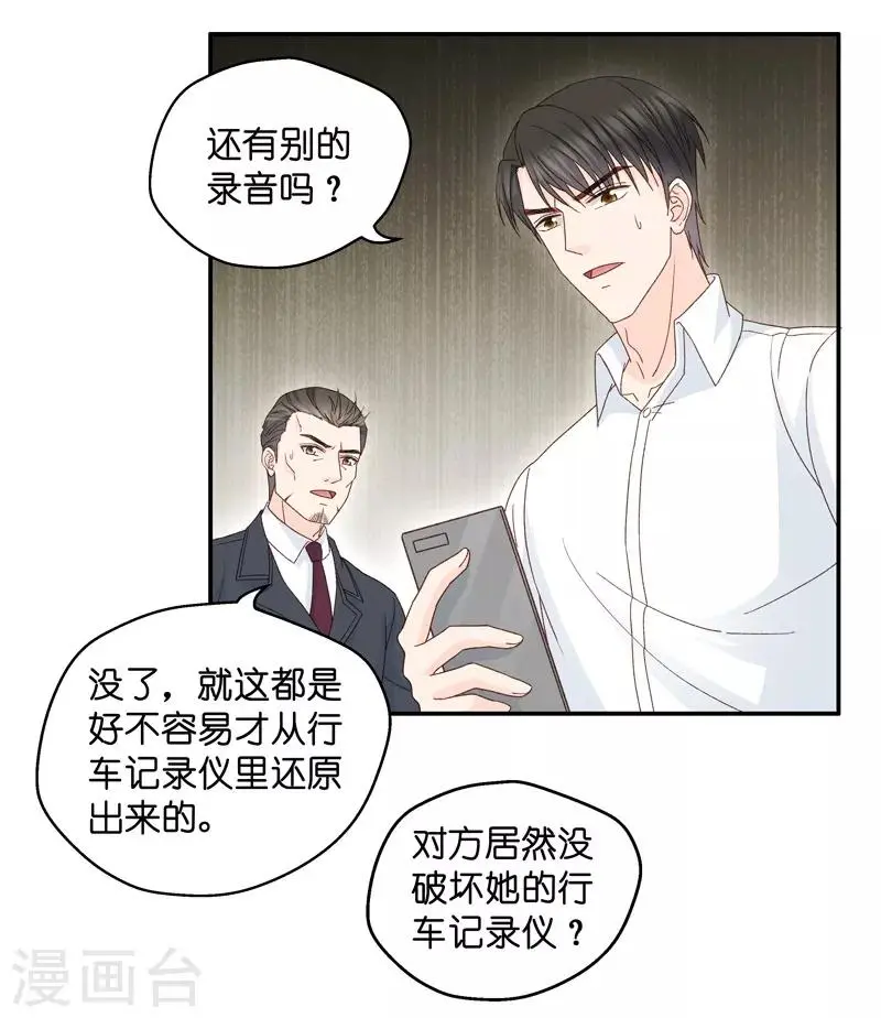 第110话 迷雾重重3 第22页