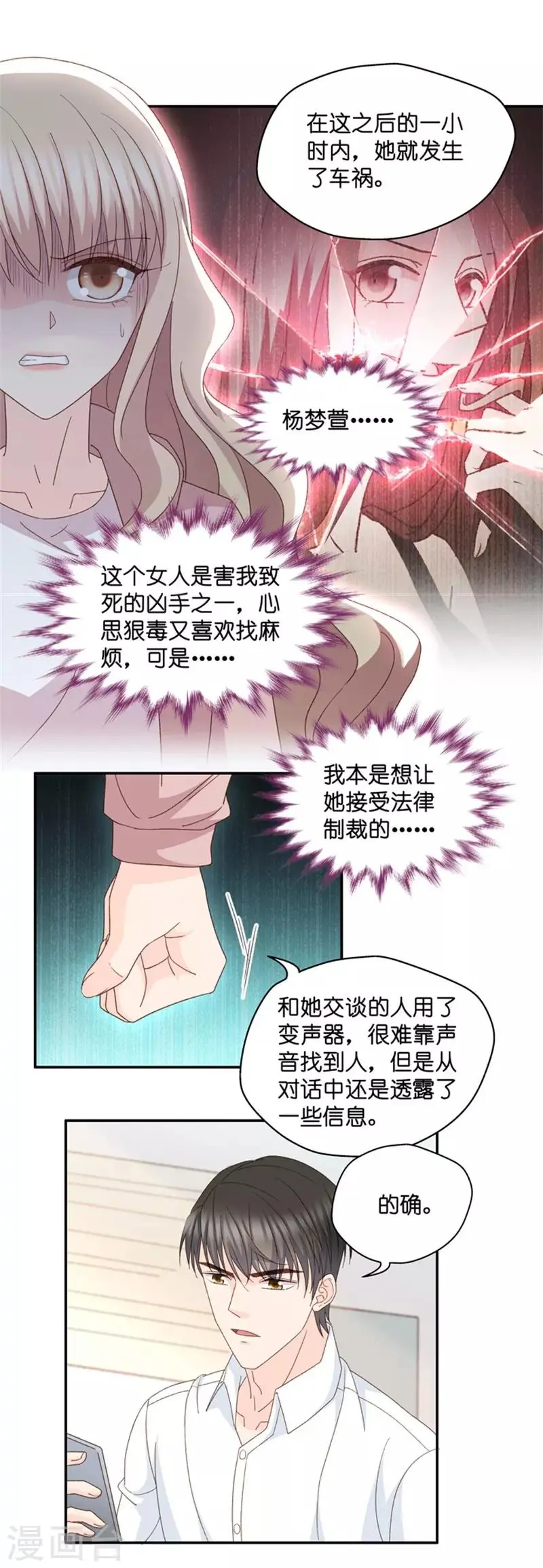第110话 迷雾重重3 第24页