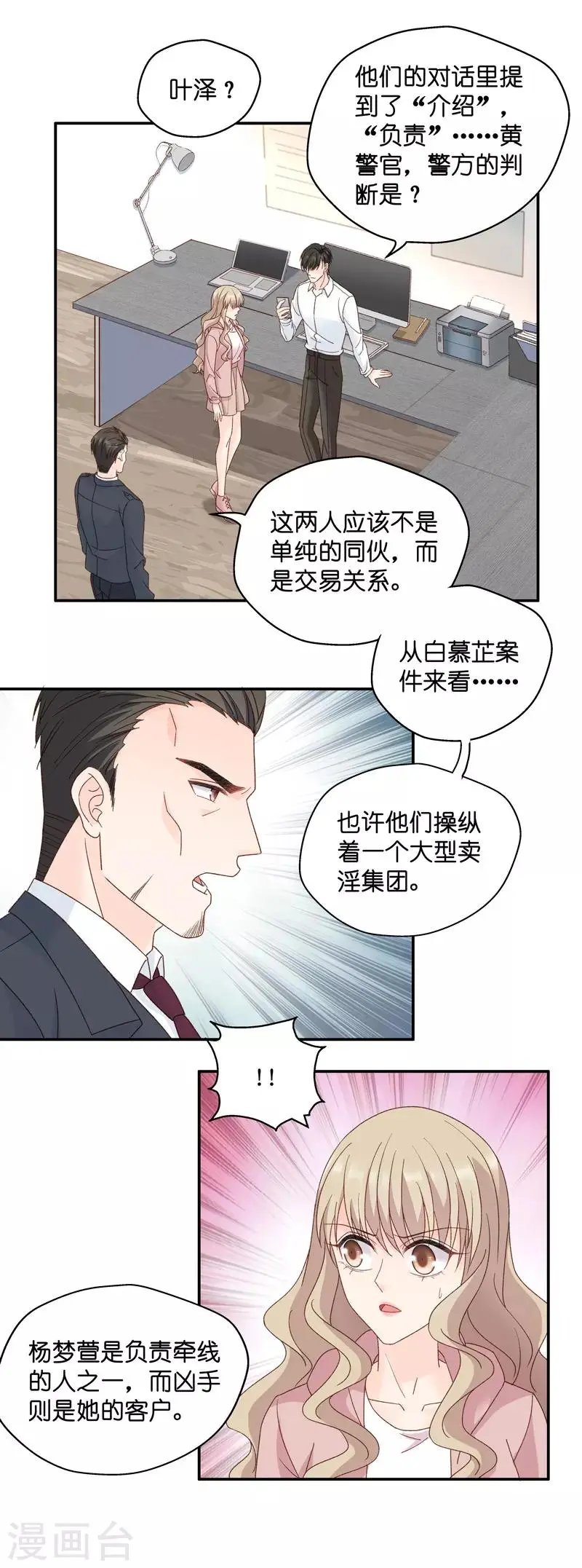 第110话 迷雾重重3 第25页