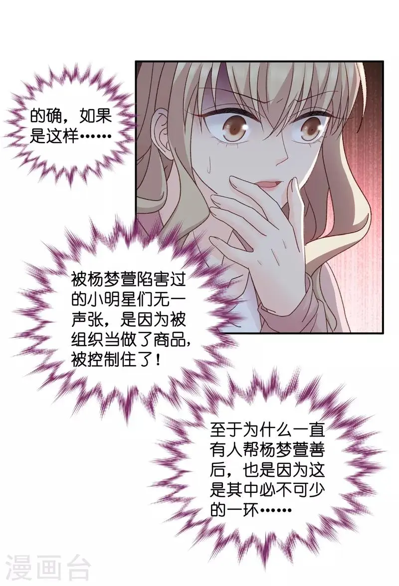 第110话 迷雾重重3 第26页