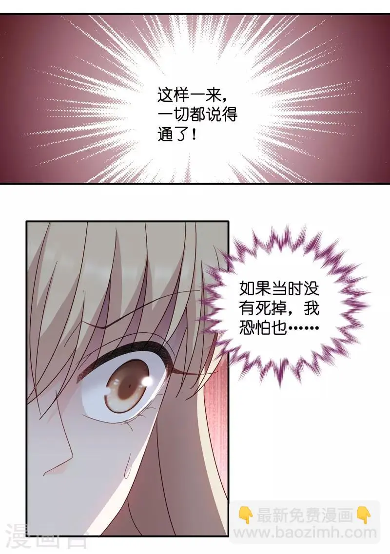 第110话 迷雾重重3 第27页