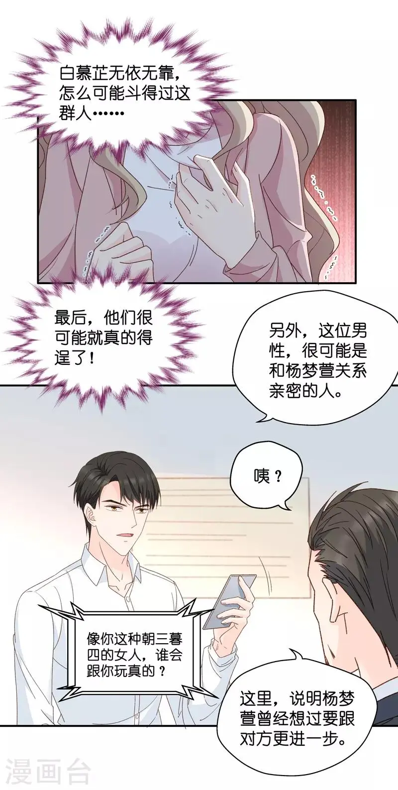 第110话 迷雾重重3 第28页