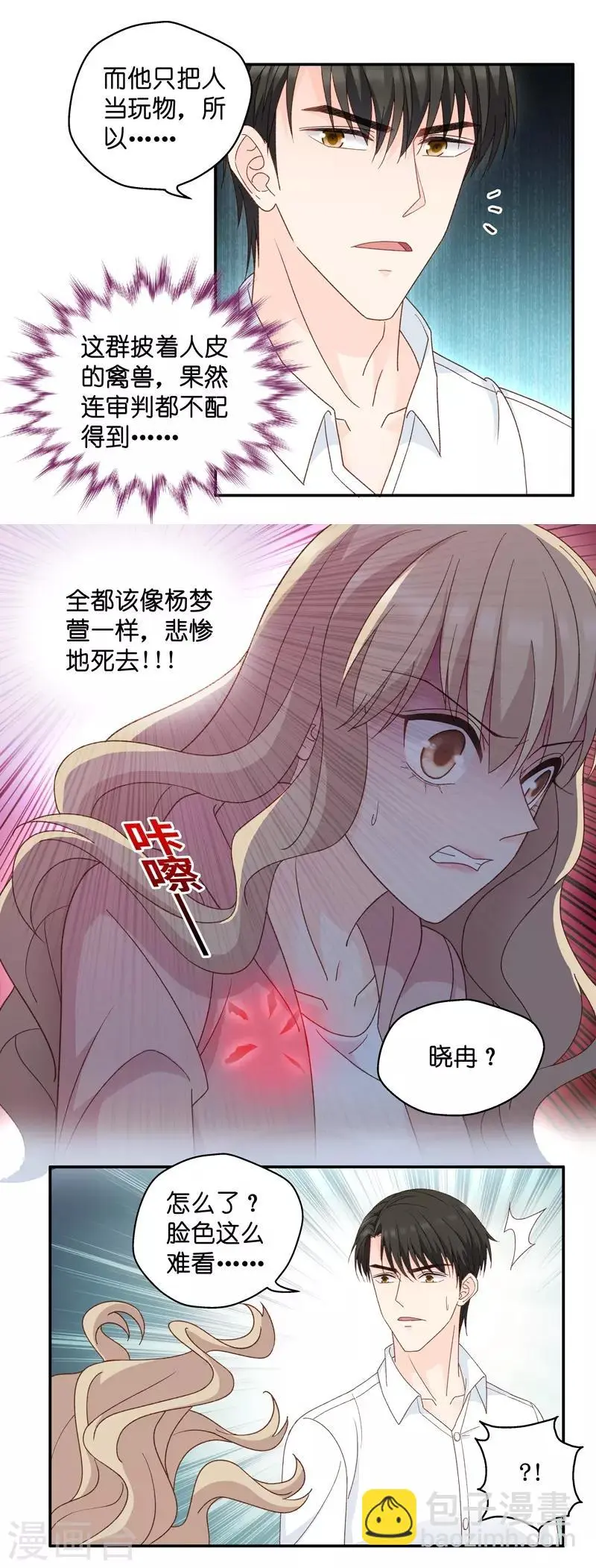 第110话 迷雾重重3 第29页