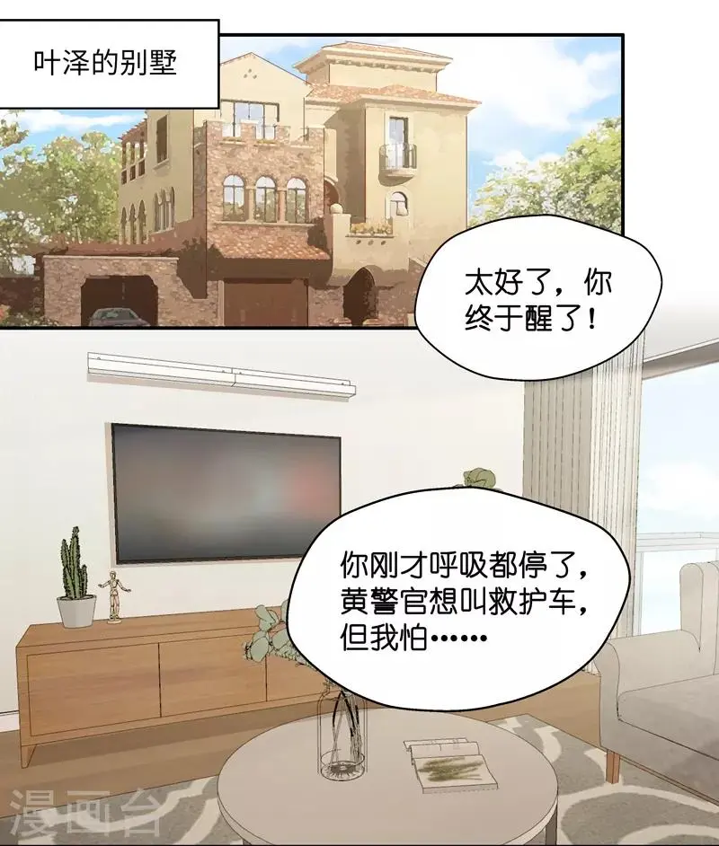 第112话 迷雾重重5 第2页
