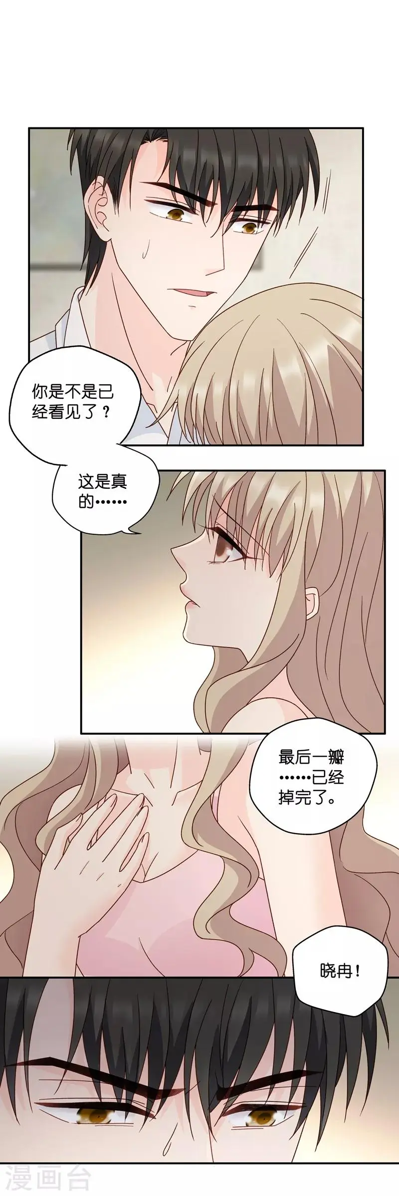 第112话 迷雾重重5 第4页