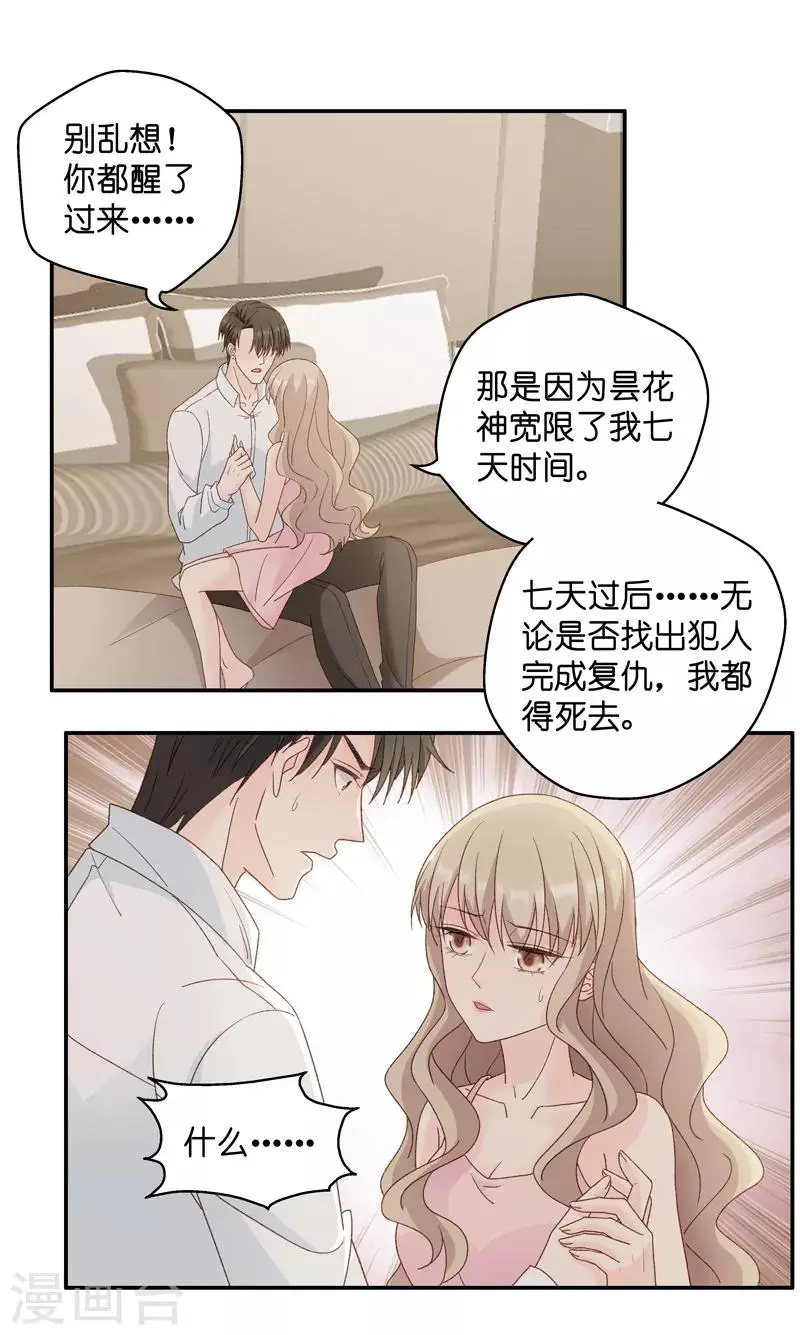 第112话 迷雾重重5 第5页