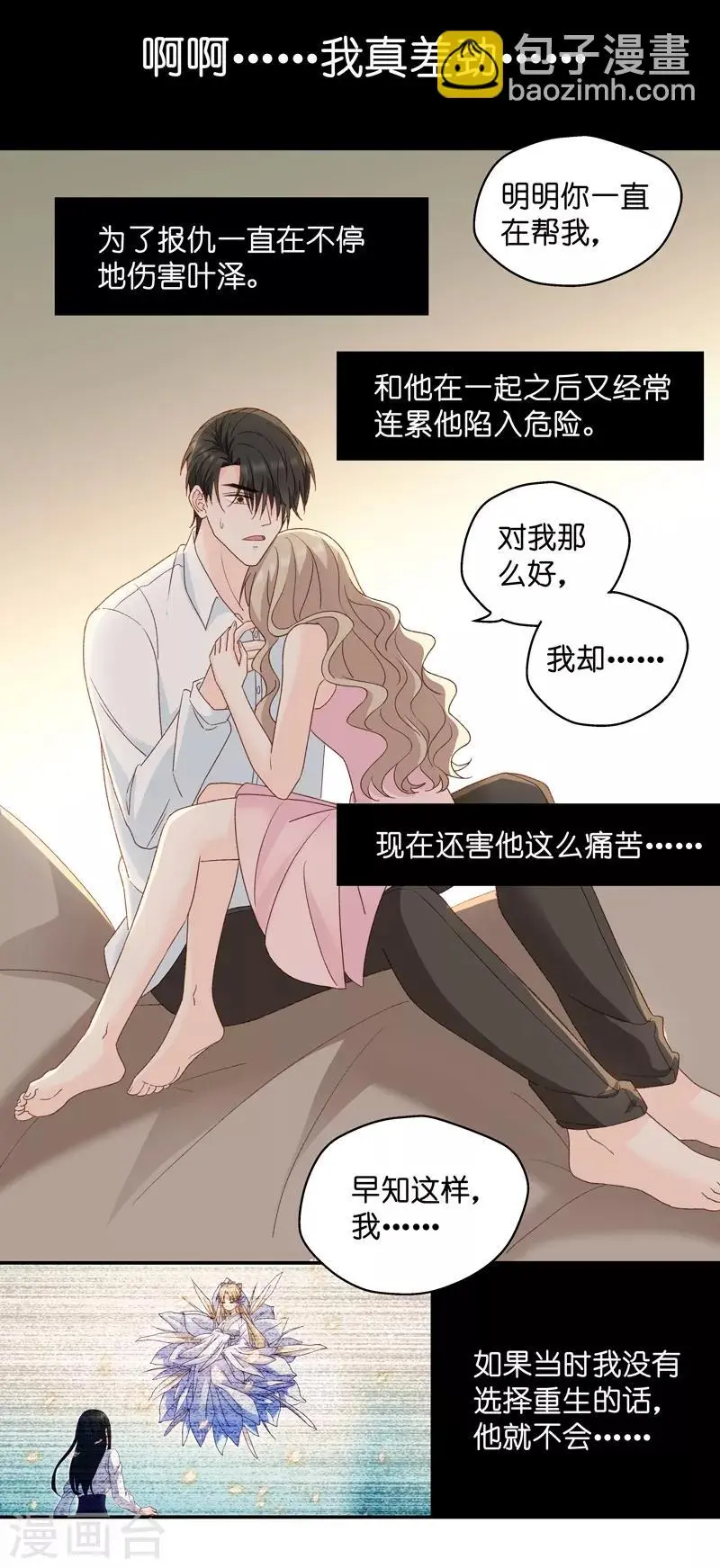 第112话 迷雾重重5 第8页
