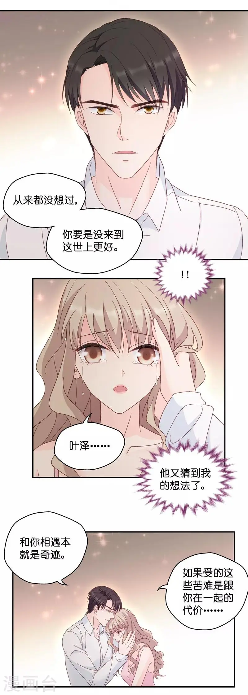 第112话 迷雾重重5 第12页