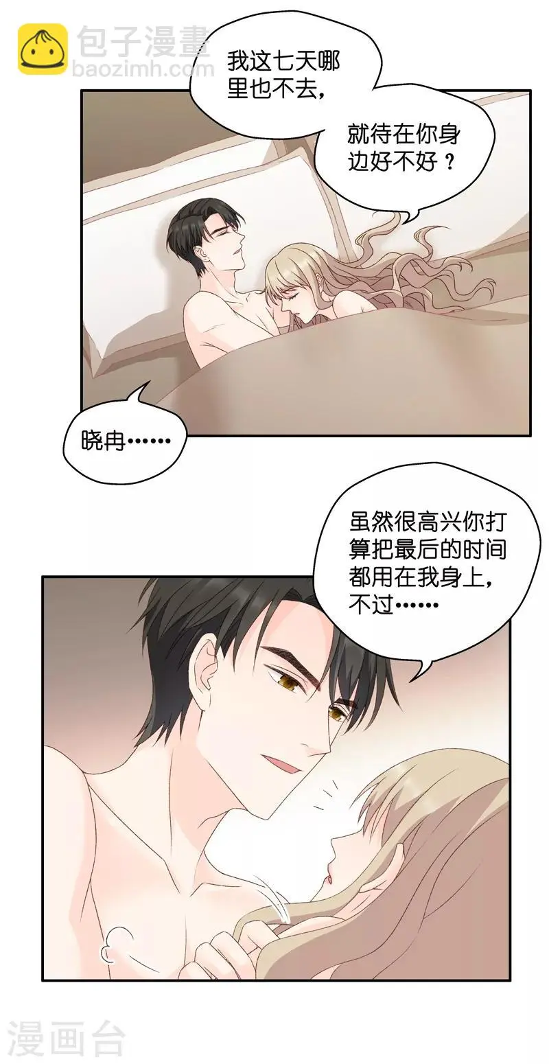 第112话 迷雾重重5 第19页