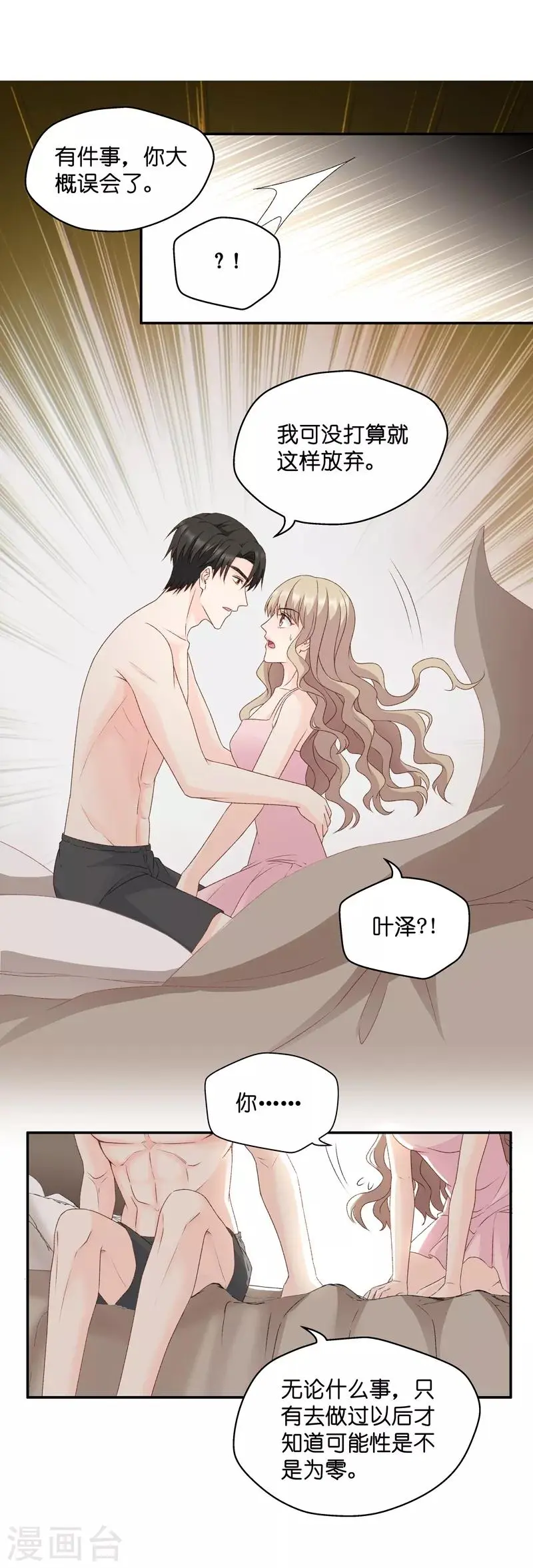 第112话 迷雾重重5 第20页