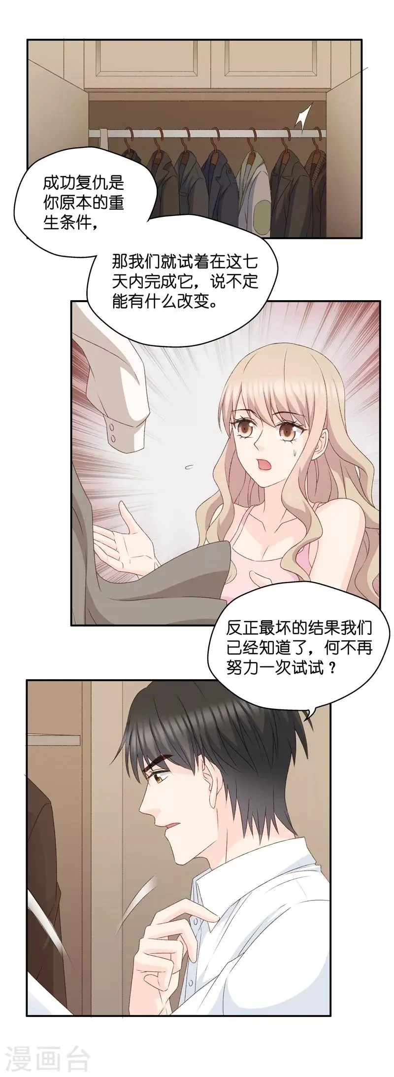 第112话 迷雾重重5 第21页