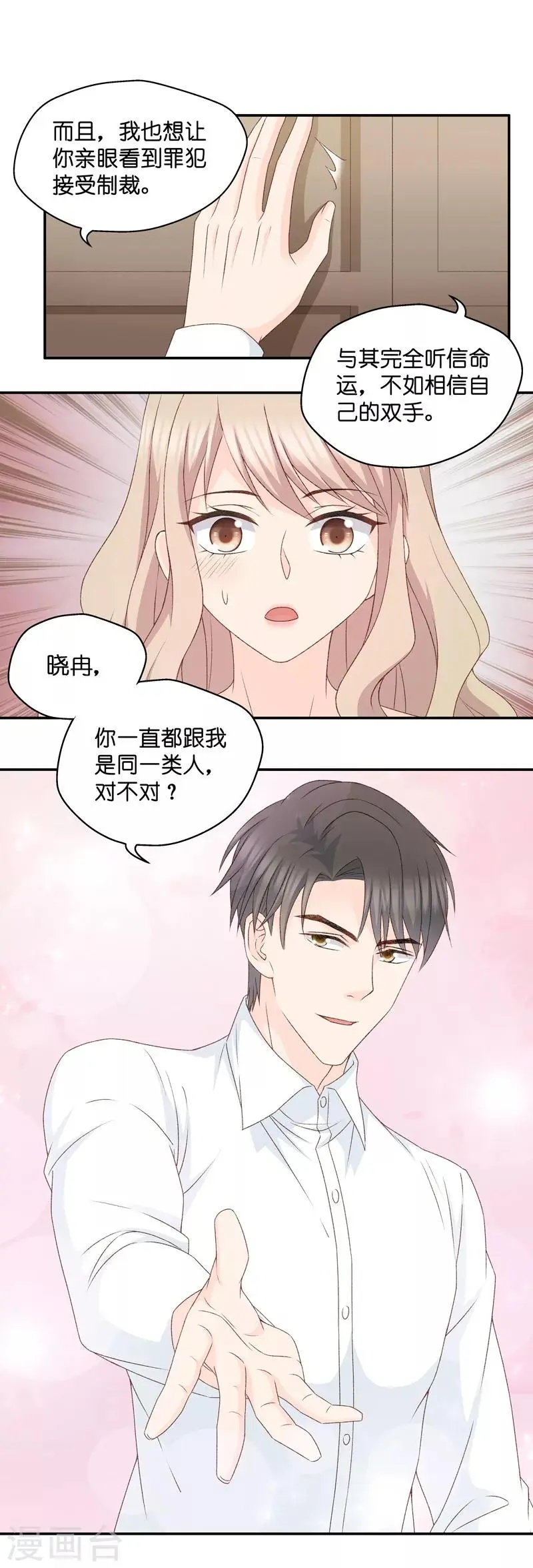 第112话 迷雾重重5 第22页