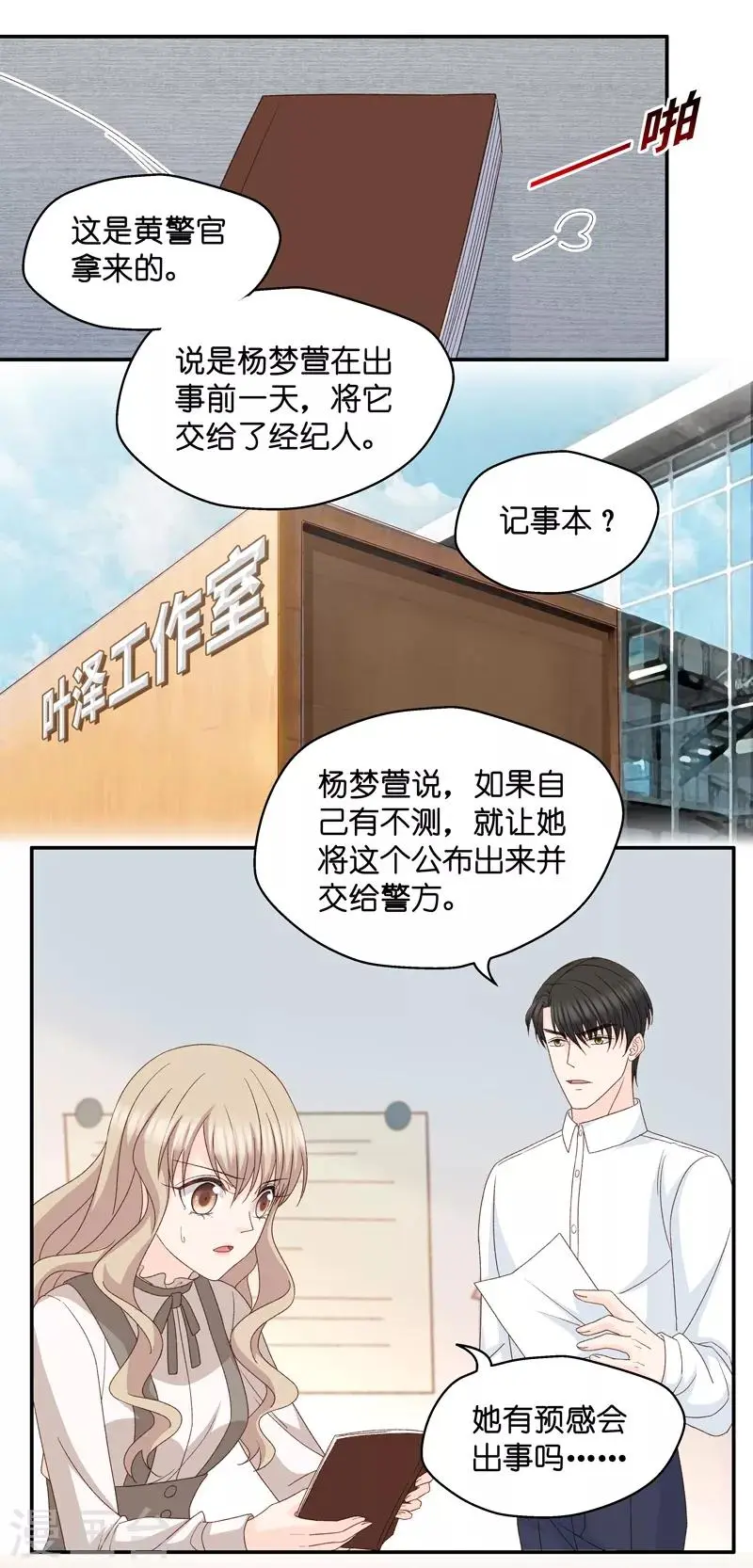 第113话 迷雾重重6 第2页