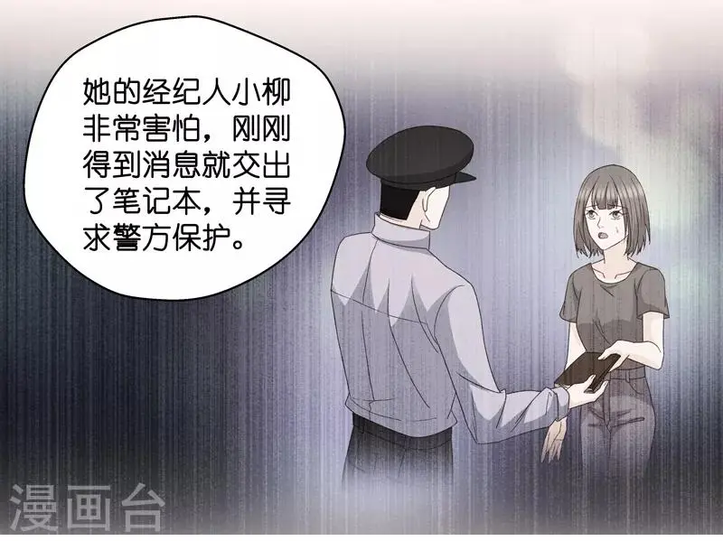 第113话 迷雾重重6 第3页