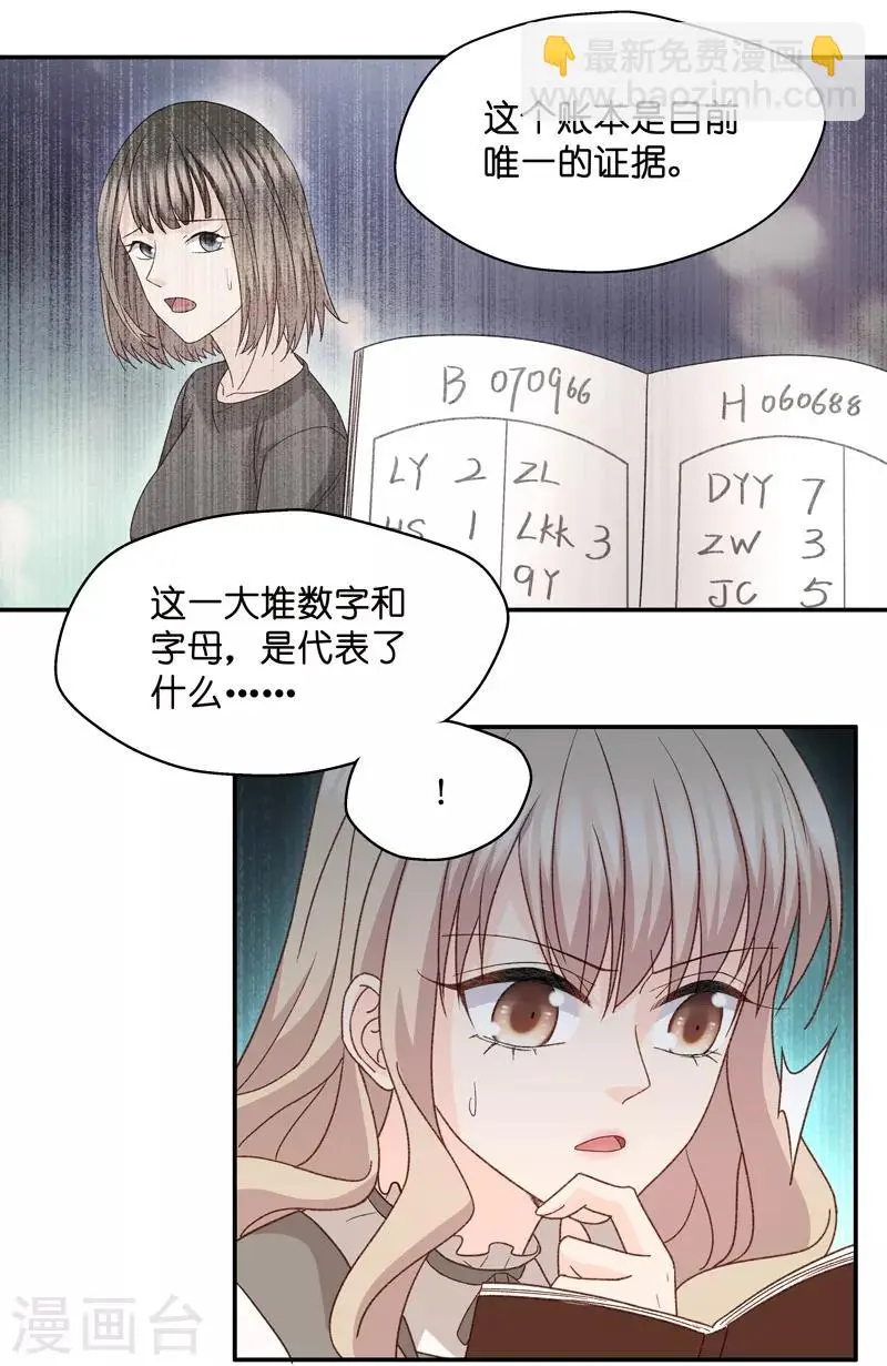 第113话 迷雾重重6 第4页