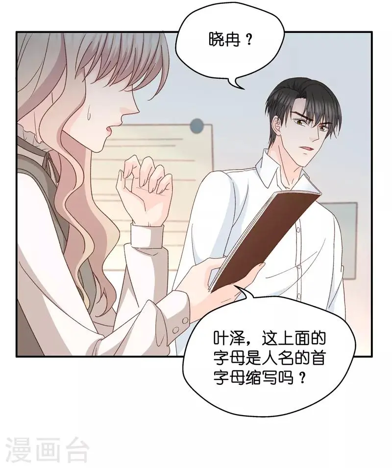 第113话 迷雾重重6 第5页
