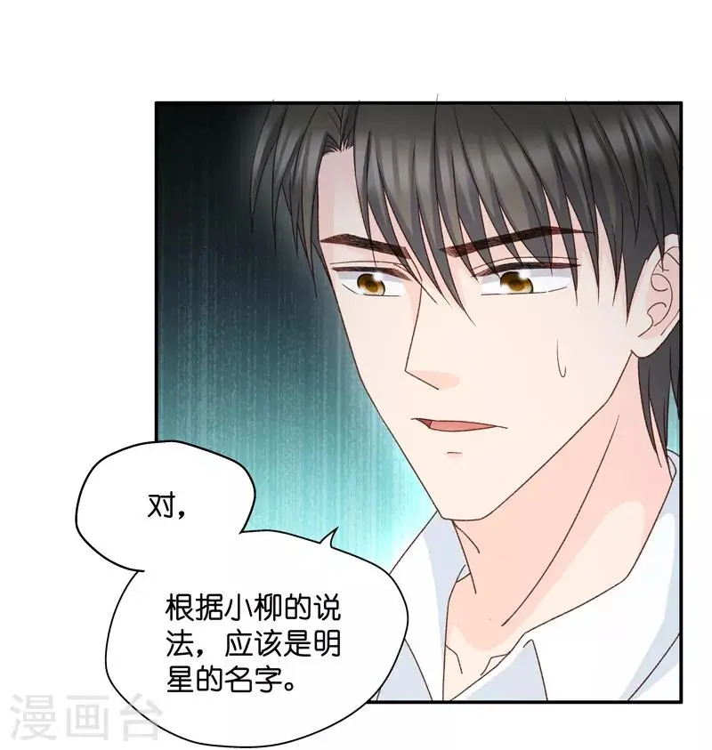 第113话 迷雾重重6 第6页