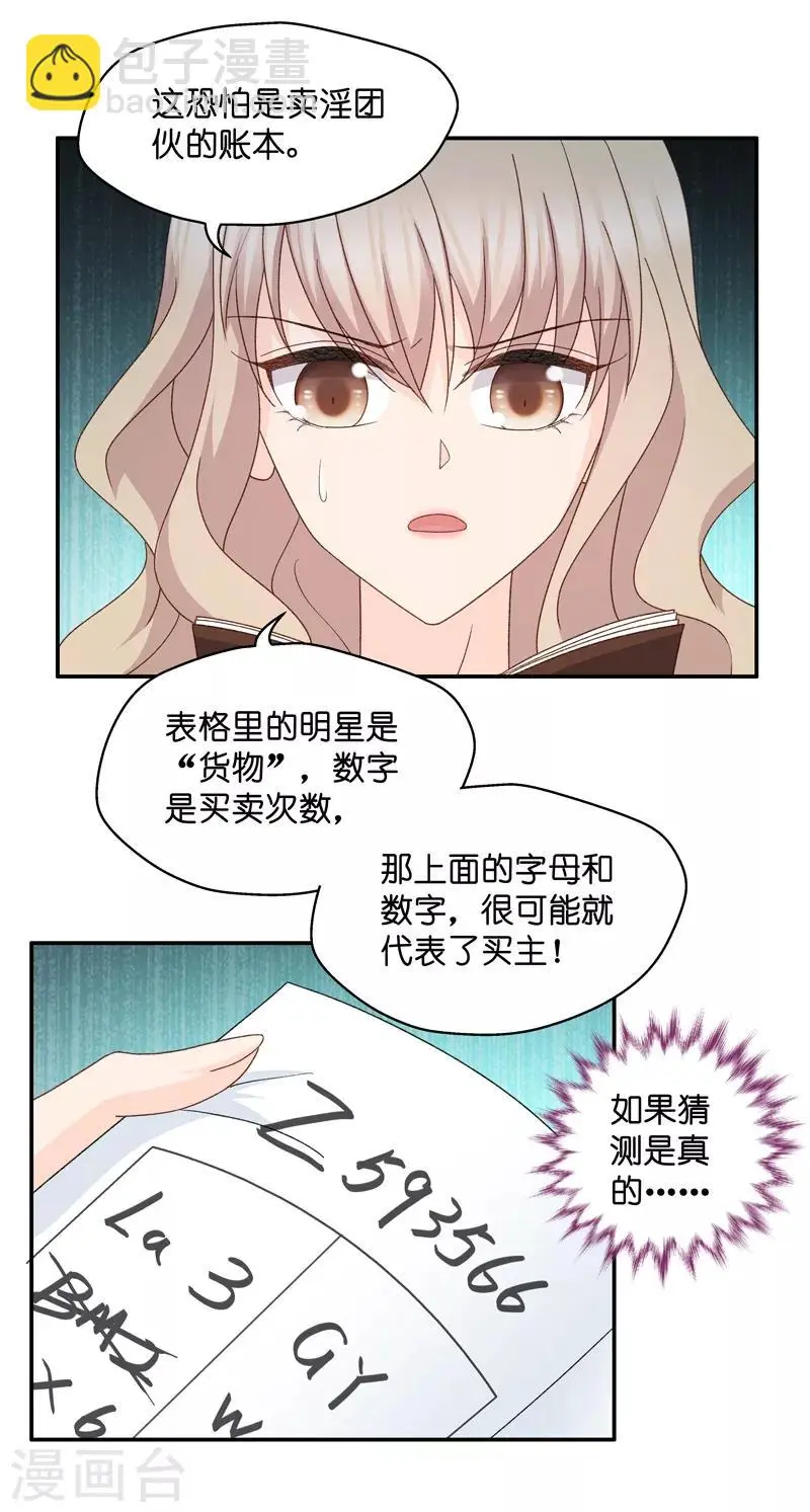 第113话 迷雾重重6 第8页