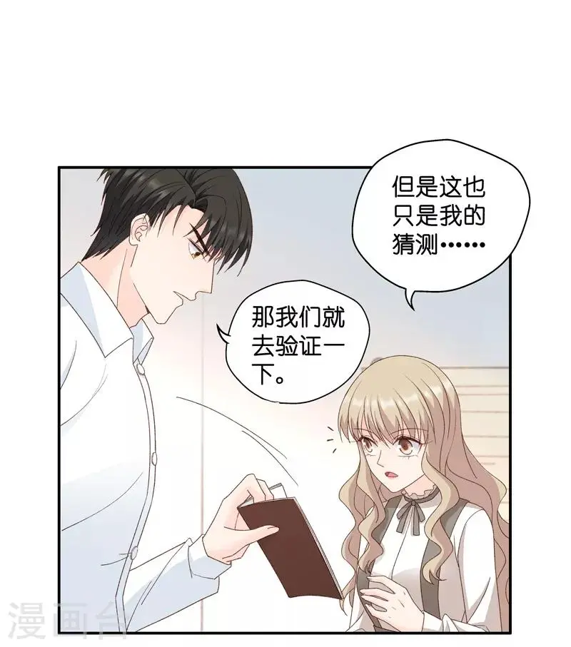 第113话 迷雾重重6 第10页