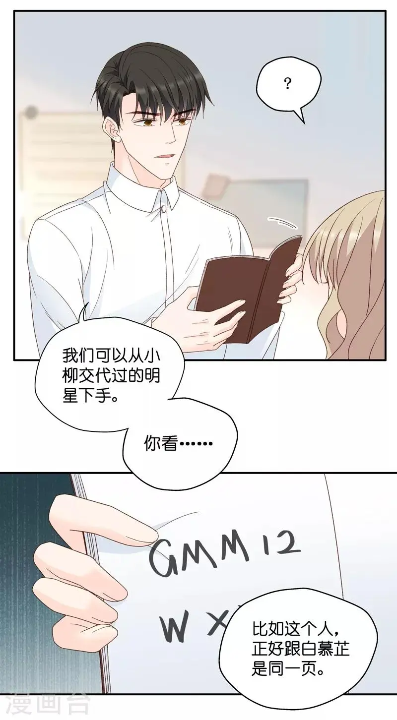 第113话 迷雾重重6 第11页