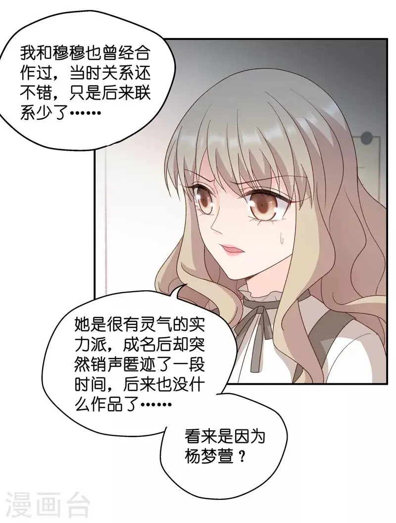 第113话 迷雾重重6 第13页