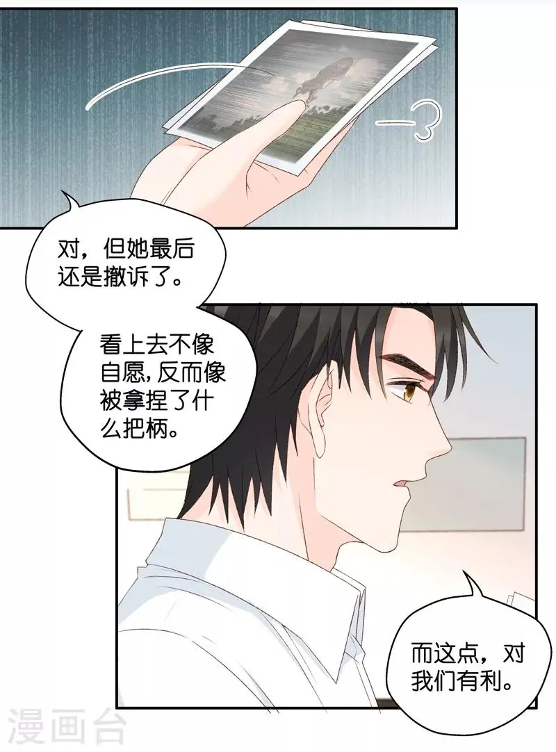 第113话 迷雾重重6 第15页