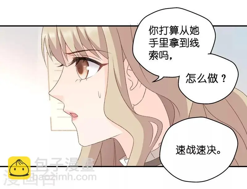 第113话 迷雾重重6 第16页