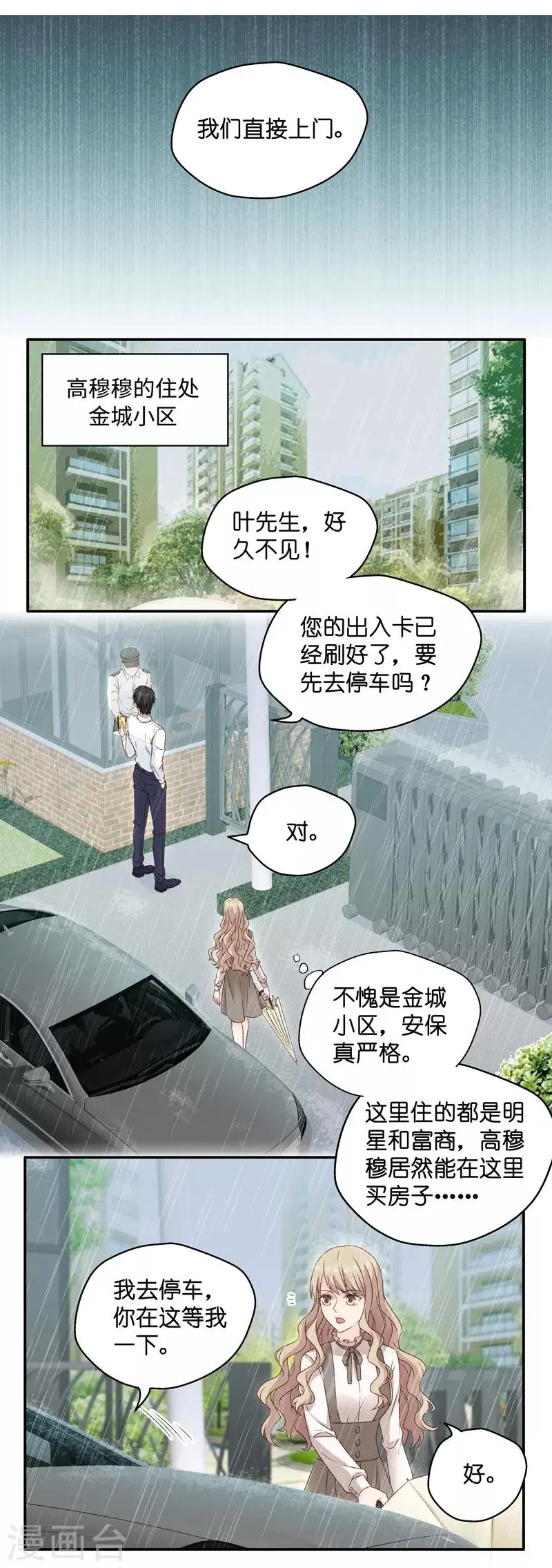 第113话 迷雾重重6 第17页