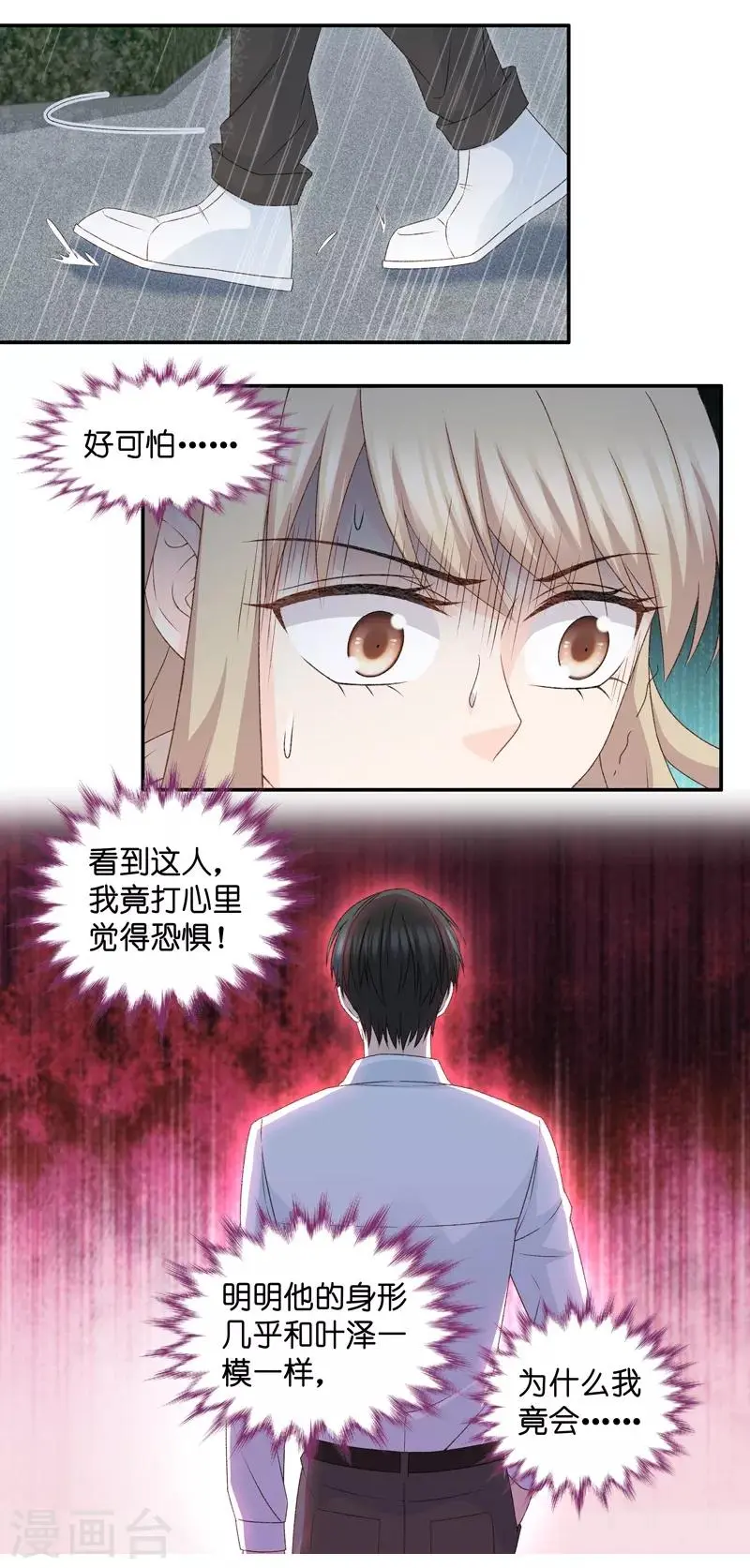 第113话 迷雾重重6 第25页