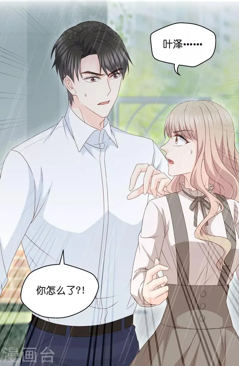 第113话 迷雾重重6 第27页