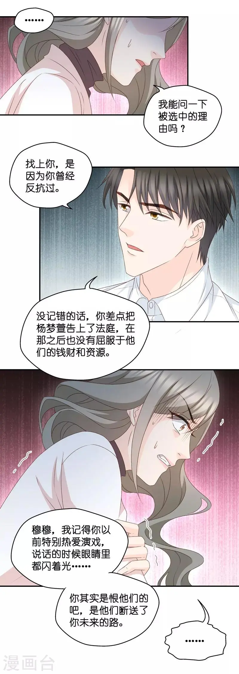 第114话 迷雾重重7 第17页
