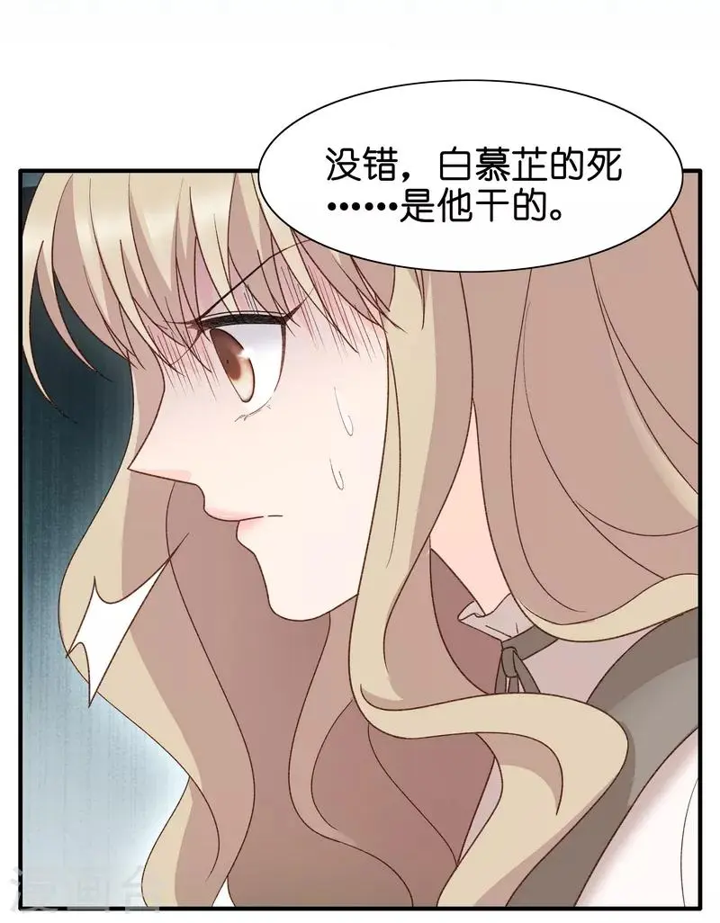 第115话 迷雾重重8 第5页