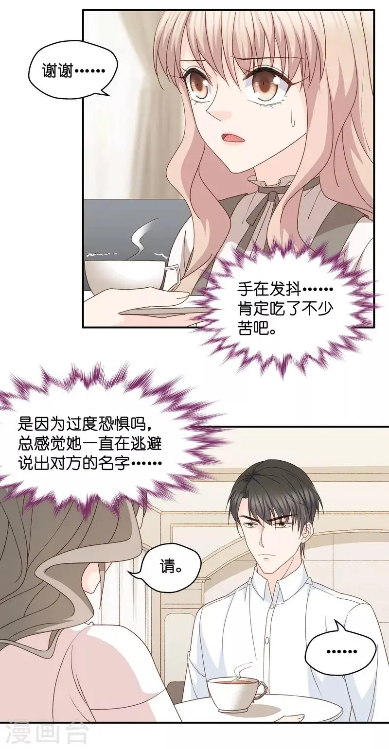 第115话 迷雾重重8 第14页