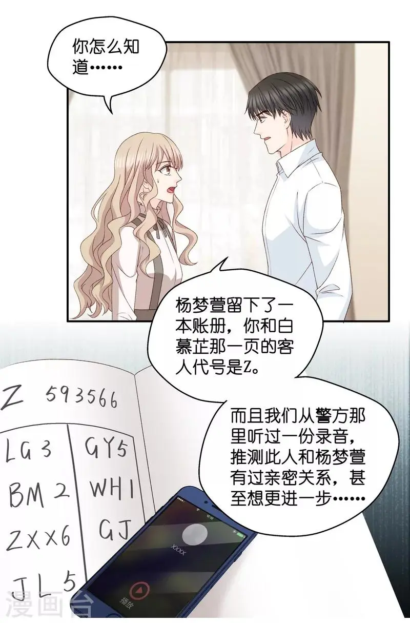 第115话 迷雾重重8 第17页