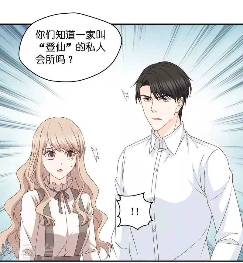 第115话 迷雾重重8 第20页